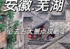 蕪湖攻略二日游_蕪湖旅游攻略?xún)扇? class=